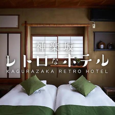 Kagurazaka Retro Bar & Hotel Tōkyō Extérieur photo